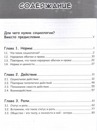 Занимательное обществоведение. Социология.