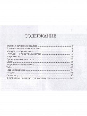 Растительный покров Земли