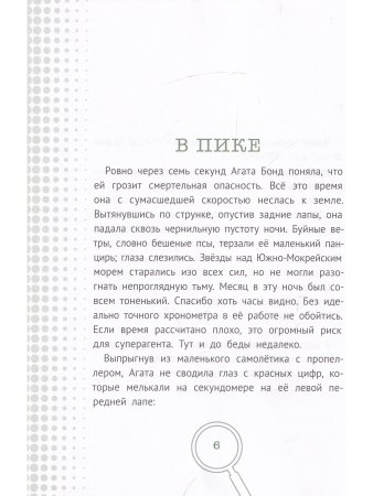 Черепаха особого назначения