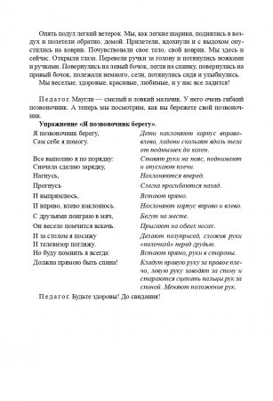 Йога для детей. Парциальная программа кружковой работы для детей дошкольного возраста.ФГОС.