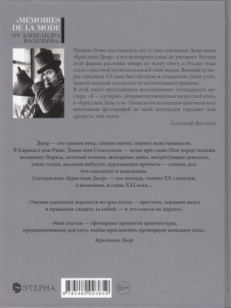Я - кутюрье