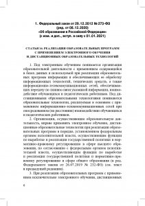 Санитарно-эпидемиологические требования к организациям воспитания и обучения, отдыха и оздоровления детей и молодежи. СП 2.4.3648-20 (утверждены 28.09.2020, вступили в силу 01.01.2021) и другие нормативные документы для образовательных организаций (д