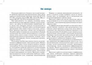 Тексты и картинки для автоматизации и дифференциации звуков [Л], [Л’], [Р], [Р’]. Выпуск 4.ФГОС
