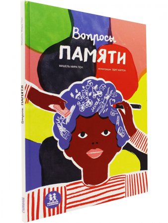 Вопросы памяти