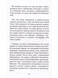 Ведьмина гора