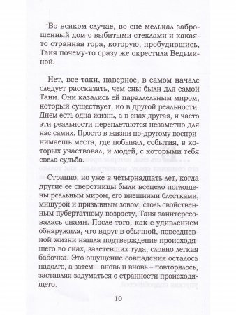 Ведьмина гора