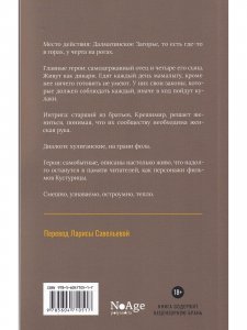 Чудо в ущелье Поскоков