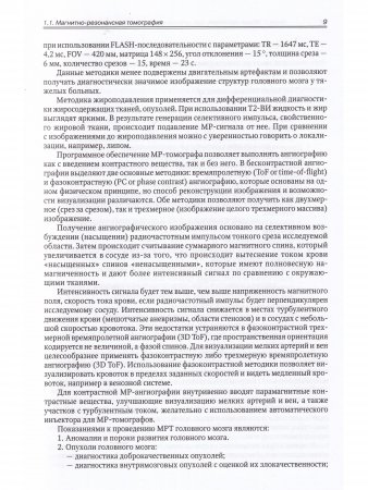 Инструментальная диагностика в неврологии