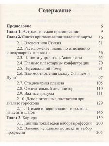 Современная астрология. Натальная астрология. Астрологический код. Часть 1.