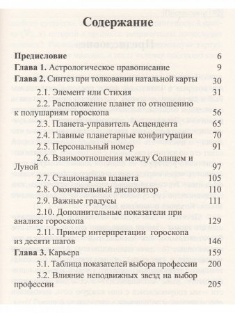Современная астрология. Натальная астрология. Астрологический код. Часть 1.