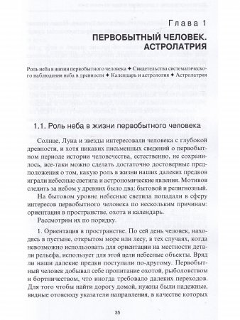 История астрологии: с древнейших времен до наших дней