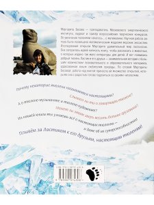 Тюлень Ластик и его друзья