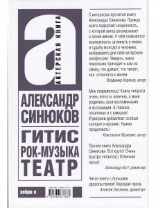 ГИТИС,рок-музыка, театр и другое.Актерская книга