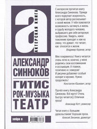 ГИТИС,рок-музыка, театр и другое.Актерская книга