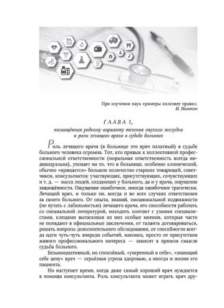 Руководство по клиническому мышлению