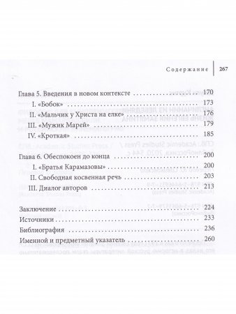 Первые слова.О предисловиях Ф.М.Достоевского