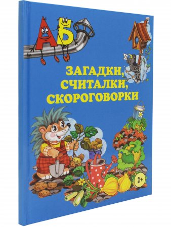 Загадки,считалки,скороговорки.