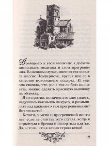 Дневник тайн Грейс. Роковой бал