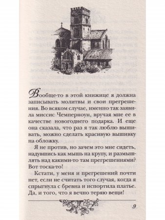 Дневник тайн Грейс. Роковой бал