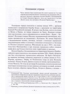 Ливенцы в белой борьбе