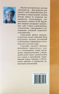 Лесенка успеха, или Три грани научно-методической системы детского сада