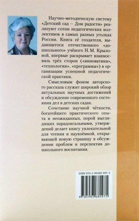Лесенка успеха, или Три грани научно-методической системы детского сада