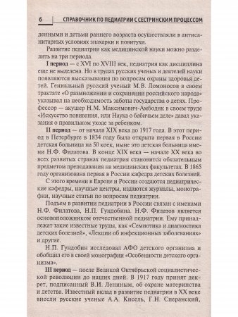 Справочник по педиатрии с сестринским процессом 