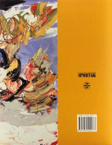 Группа "Кобра" и ее современники из собрания Стейделик-музея в Амстердаме (английском языке)
