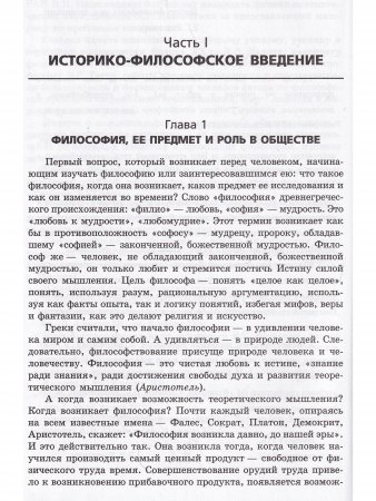 Философия для технических ВУЗов