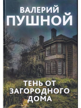 Тень от загородного дома