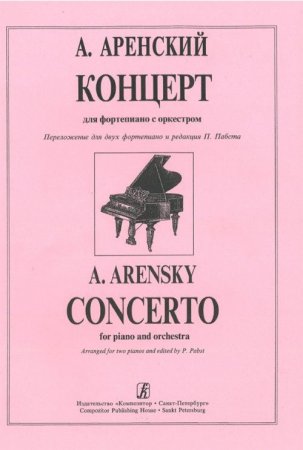 Концерт. Переложение и редакция П. Пабста