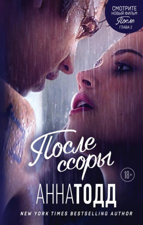 После ссоры(кинообложка)