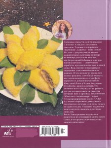 Агаджанян Э.Г. Хиты семейных праздников