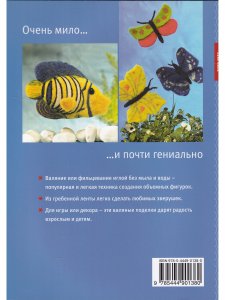 Книга Зверушки из войлока. Популярная техника сухого валяния