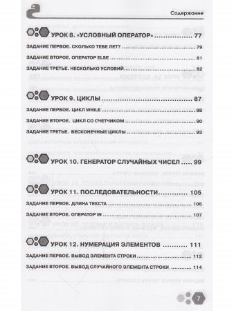 Привет, Pуthоn! Моя первая книга по программированию. 2-е изд.
