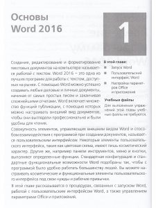 Microsoft Word 2016