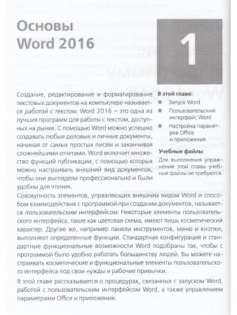 Microsoft Word 2016