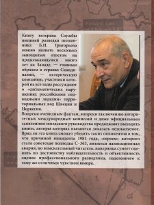 Швеция под ударом