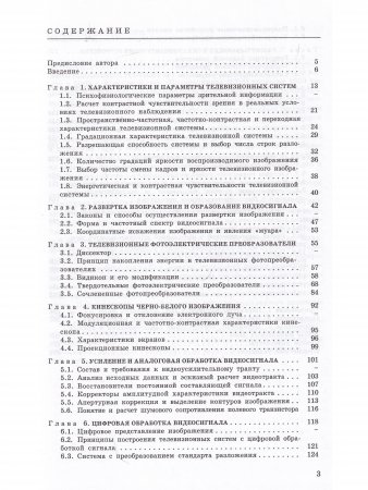 Основы и системы прикладного телевидения