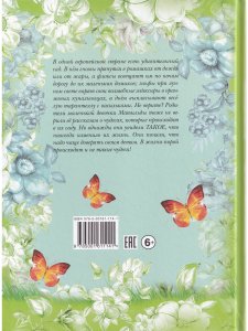 Швец Н.Н. Цветочная история