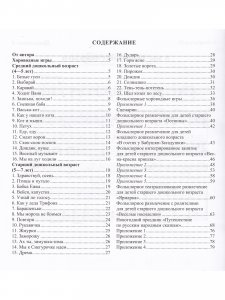 Хороводные игры. Музыкально-художественное развитие детей дошкольного возраста. 4-7 лет. ФГОС.