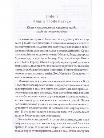 Пробуди свою интуицию