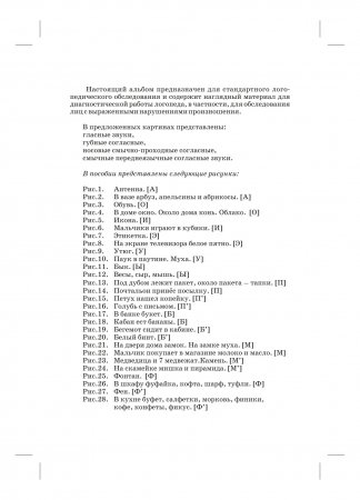 Логопедический альбом №3 для обследования лиц с выраженными нарушениями произ.