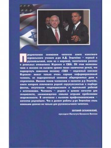 Ближайшие союзники? Подлинная история американо-израильских отношений. В 2-ух томах.