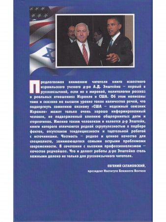 Ближайшие союзники? Подлинная история американо-израильских отношений. В 2-ух томах.