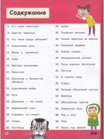 Дикие животные. Отправляйтесь в удивительный мир! Книга открытий