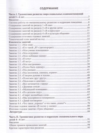 Книга Давай поиграем! Давай познакомимся! Система тренингов по развитию эмоциональной сферы дошкольников. 3-6 лел.ФГОС.