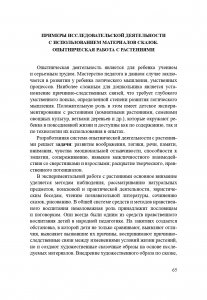 Методика детского экспериментирования. ФГОС.
