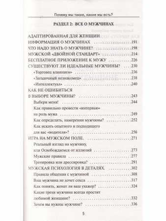 Все хитрости, техники и ловушки настоящей женщины