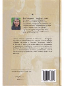 Магда нахман. Художник в изгнании
